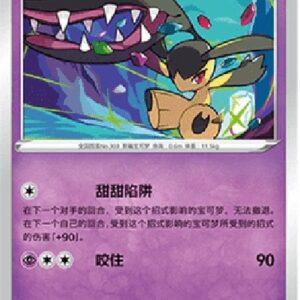 Pokemon Mawile S-Chinese