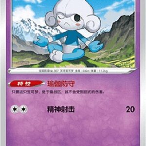 Pokemon Meditite S-Chinese