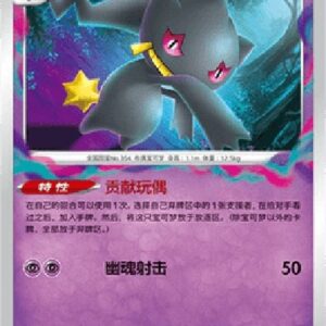 Pokemon Banette S-Chinese