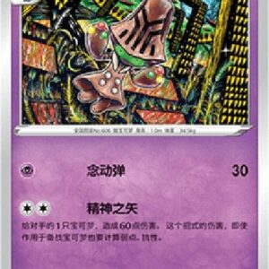 Pokemon Beheeyem S-Chinese