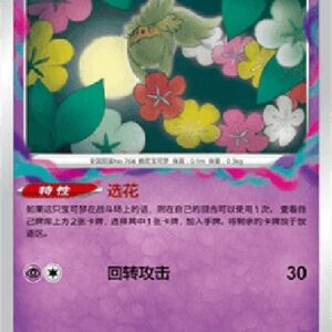 Pokemon Comfey S-Chinese