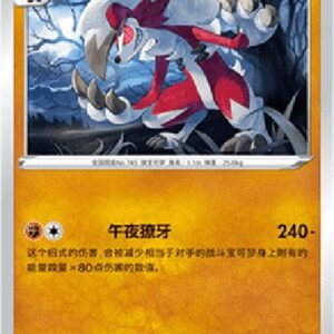Pokemon Lycanroc S-Chinese