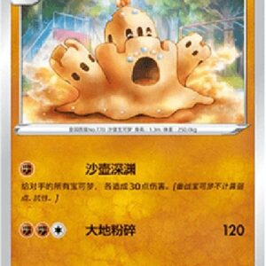 Pokemon Palossand S-Chinese