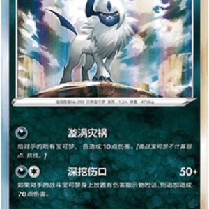 Pokemon Absol S-Chinese