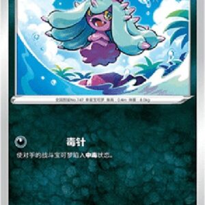 Pokemon Mareanie S-Chinese