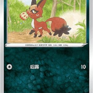 Pokemon Nickit S-Chinese