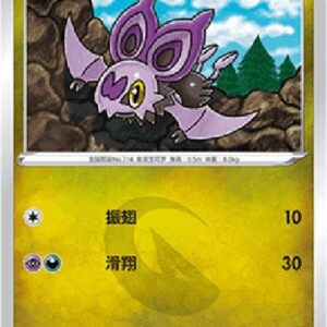 Pokemon Noibat S-Chinese