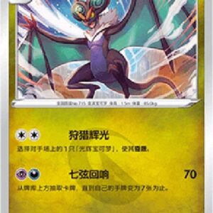 Pokemon Noivern S-Chinese