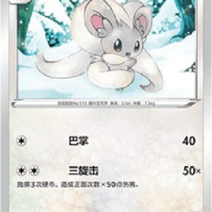 Pokemon Cinccino S-Chinese
