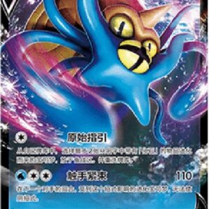 Pokemon Omastar V S-Chinese