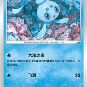 Pokemon Phione S-Chinese