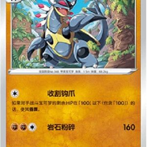 Pokemon Armaldo S-Chinese