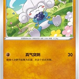 Pokemon Meditite S-Chinese