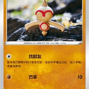 Pokemon Baltoy S-Chinese