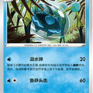 Pokemon Araquanid S-Chinese