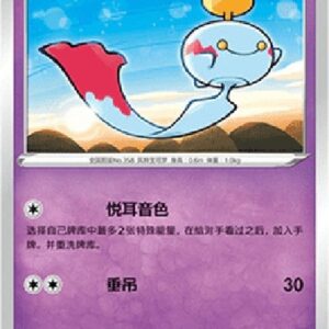 Pokemon Chimecho S-Chinese