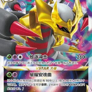 Pokemon Giratina VSTAR S-Chinese