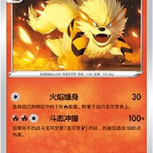 Pokemon Arcanine S-Chinese