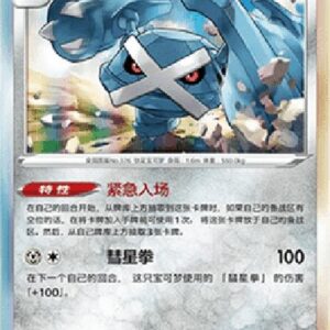 Pokemon Metagross S-Chinese