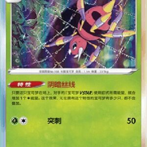 Pokemon Ariados S-Chinese