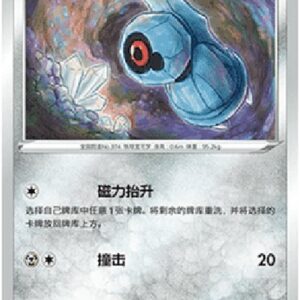 Pokemon Beldum S-Chinese