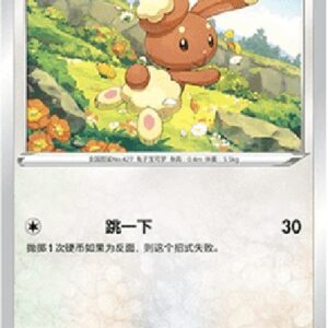 Pokemon Buneary S-Chinese