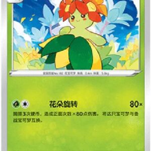 Pokemon Bellossom S-Chinese