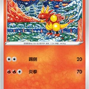 Pokemon Magmar S-Chinese