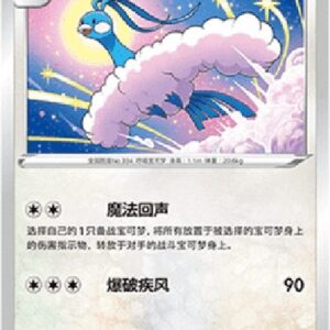 Pokemon Altaria S-Chinese