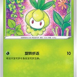 Pokemon Petilil S-Chinese