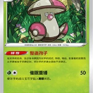 Pokemon Amoonguss S-Chinese