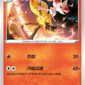 Pokemon Braixen S-Chinese