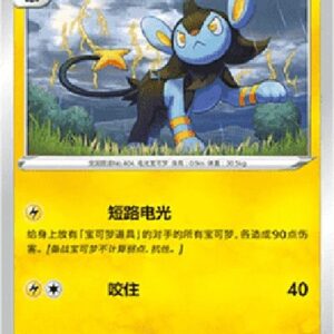 Pokemon Luxio S-Chinese