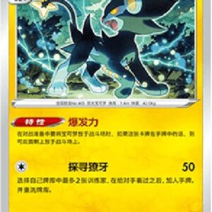 Pokemon Luxray S-Chinese