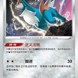 Pokemon Cobalion S-Chinese