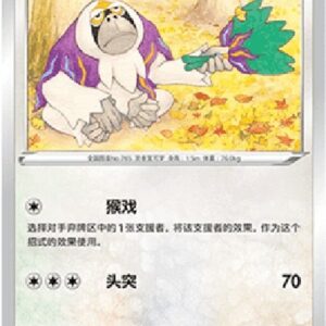 Pokemon Oranguru S-Chinese