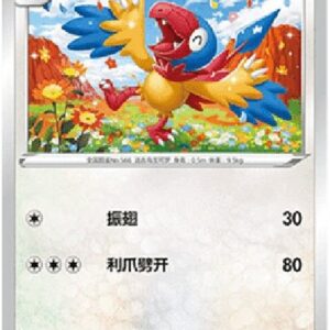 Pokemon Archen S-Chinese