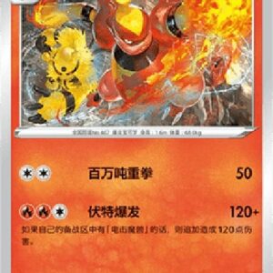 Pokemon Magmortar S-Chinese