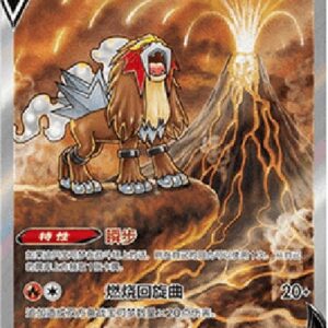 Pokemon Entei V S-Chinese