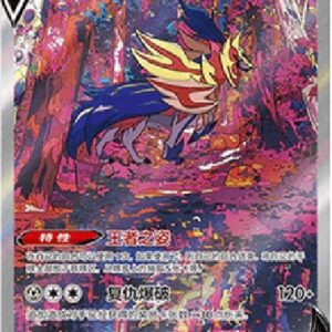 Pokemon Zamazenta V S-Chinese
