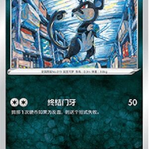 Pokemon Alolan Rattata S-Chinese