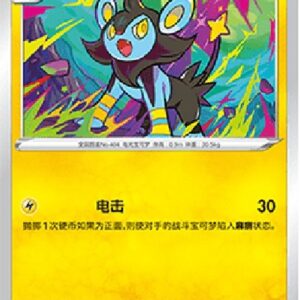 Pokemon Luxio S-Chinese