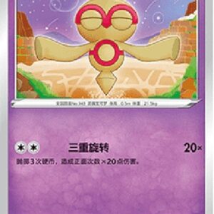 Pokemon Baltoy S-Chinese
