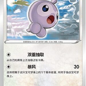 Pokemon Castform S-Chinese