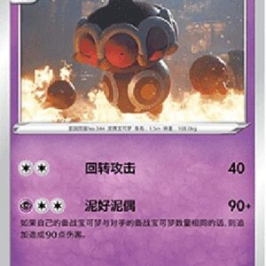 Pokemon Claydol S-Chinese