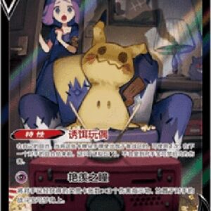 Pokemon Mimikyu V (.5C 077) S-Chinese