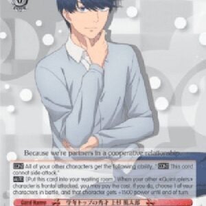 Weiß Schwarz 5HY/Top of the Cohort, Futaro Uesugi