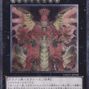 Yu-Gi-Oh! GAOV-JP Hieratic Sun Dragon Overlord of Heliopolis (V.2 - Ultimate Rare) Korean