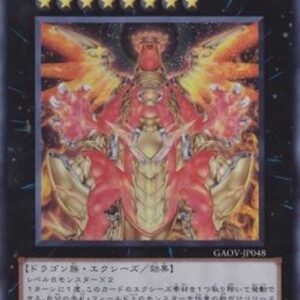 Yu-Gi-Oh! GAOV-JP Hieratic Sun Dragon Overlord of Heliopolis (V.1 - Ultra Rare) Japanese
