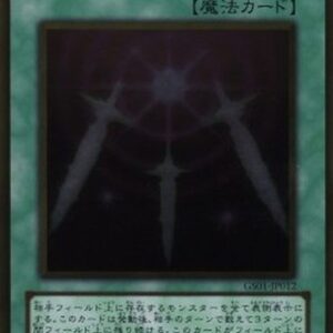 Yu-Gi-Oh! Swords of Revealing Light (V.2 - Gold Rare) Japanese